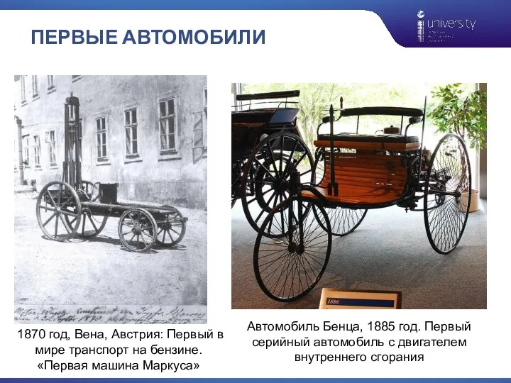 ПЕРВЫЕ АВТОМОБИЛИ 1870 год, Вена, Австрия: Первый в мире транспорт
