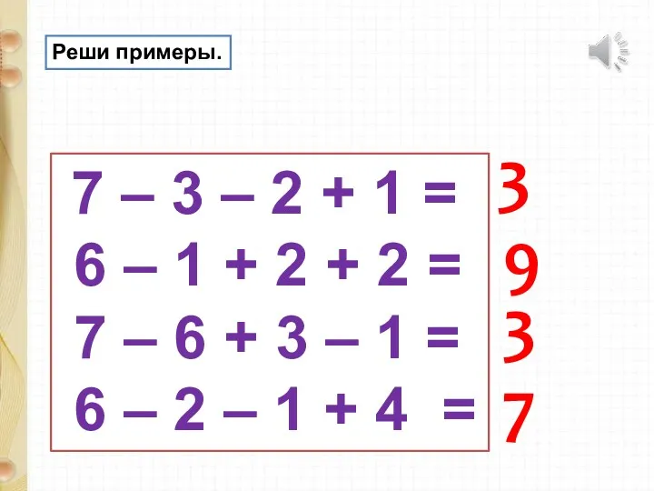 7 – 3 – 2 + 1 = 6 –