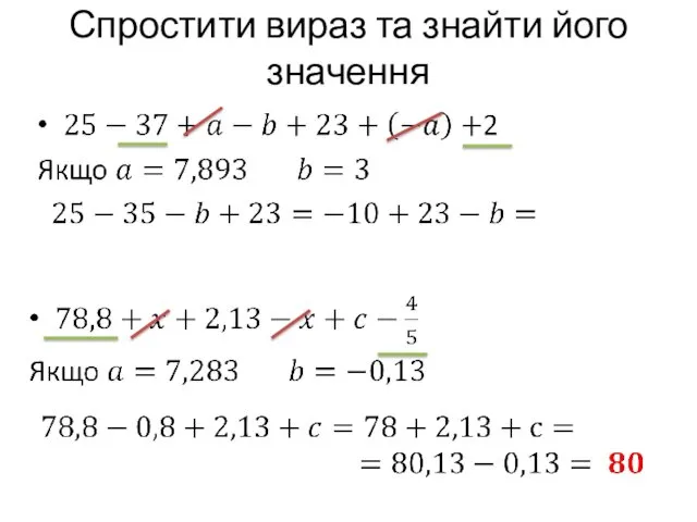 Спростити вираз та знайти його значення