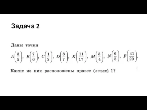 Задача 2