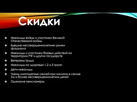 Инвалиды войны и участники Великой Отечественной войны Бывшие несовершеннолетние узники