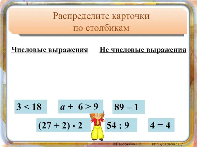 Распределите карточки по столбикам 3 4 = 4 а +