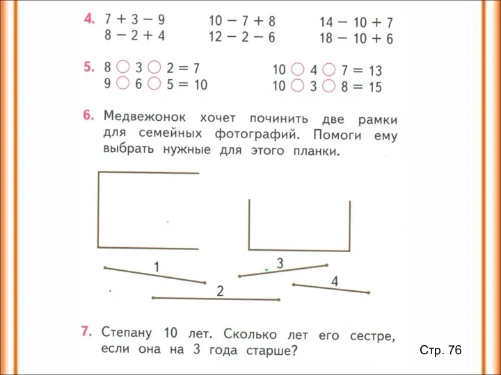 Стр. 76