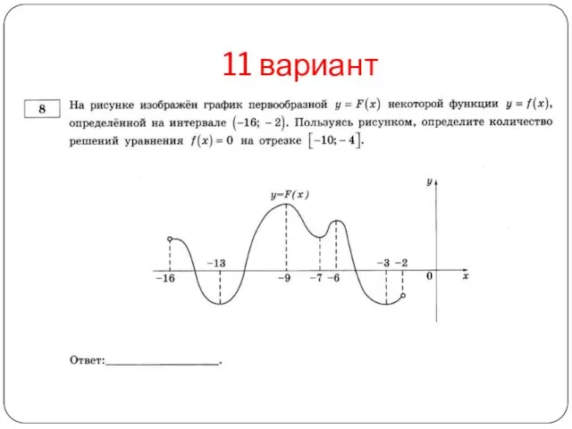 11 вариант