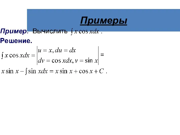 Примеры