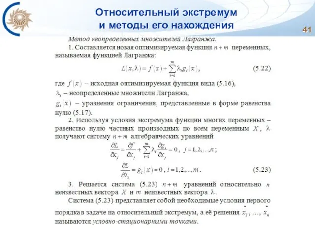 Относительный экстремум и методы его нахождения