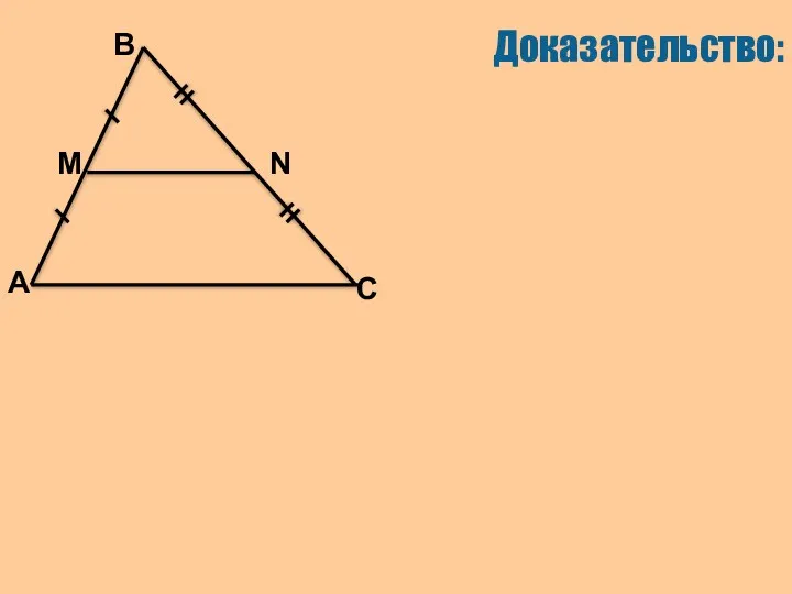 Доказательство: