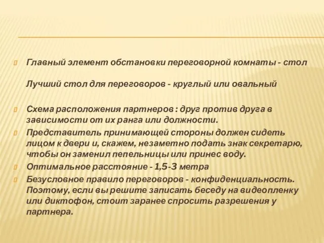 Главный элемент обстановки переговорной комнаты - стол Лучший стол для переговоров - круглый