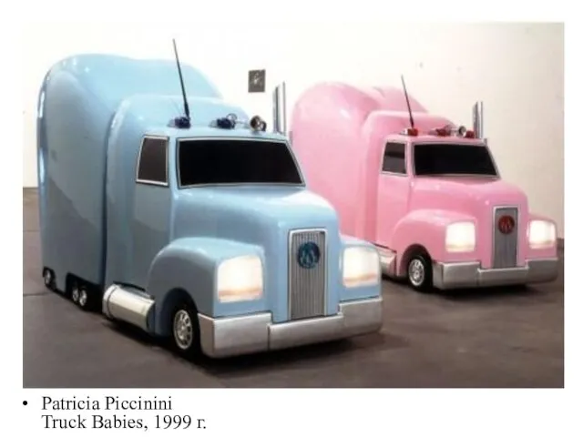 Patricia Piccinini Truck Babies, 1999 г.