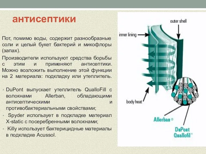 антисептики Пот, помимо воды, содержит разнообразные соли и целый букет