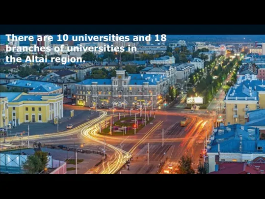 There are 10 universities and 18 branches of universities in the Altai region.