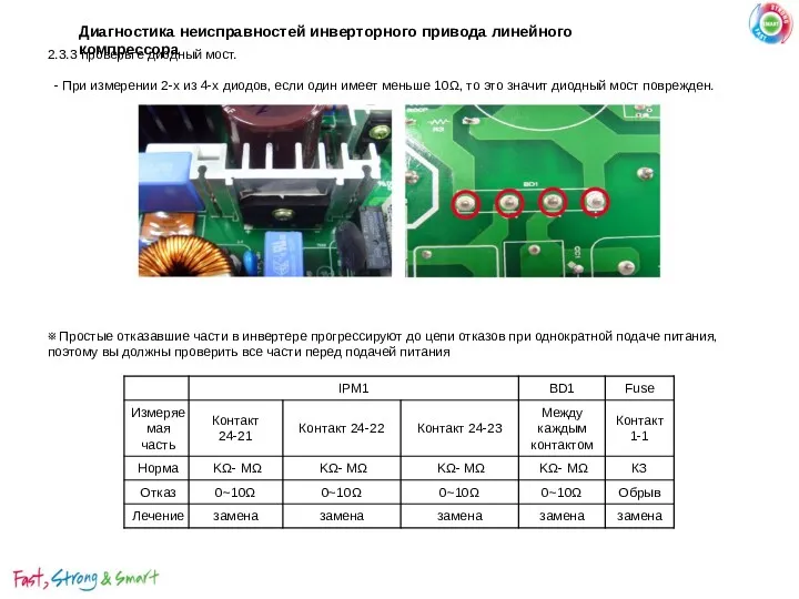 - При измерении 2-х из 4-х диодов, если один имеет меньше 10Ω, то