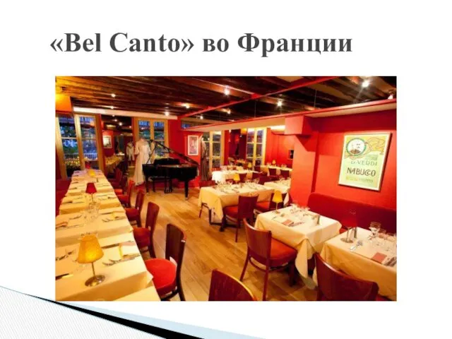 «Bel Canto» во Франции