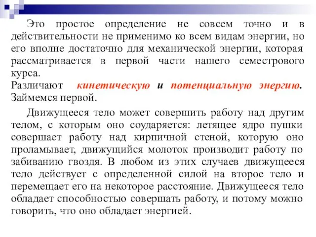 Это простое определение не совсем точно и в действительности не применимо ко всем