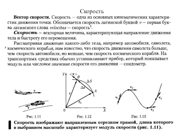 Скорость