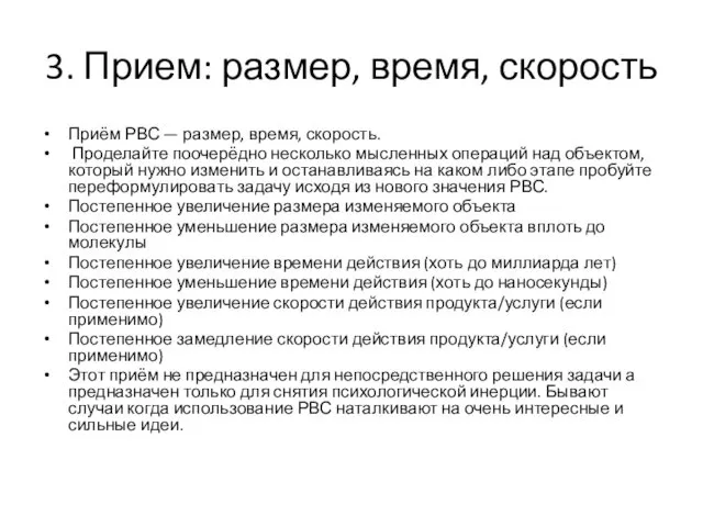 3. Прием: размер, время, скорость Приём РВС — размер, время,