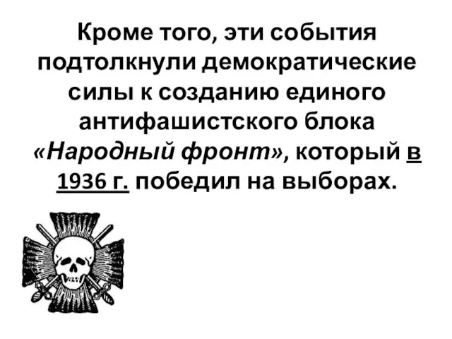 Кроме того, эти события подтолкнули демократические силы к созданию единого