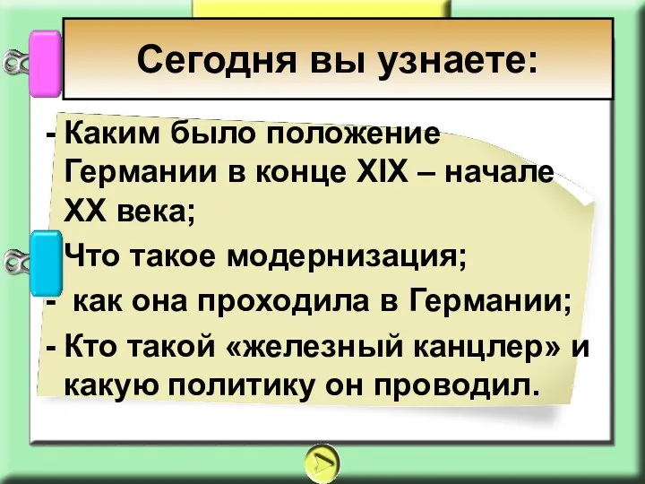 Каким было положение Германии в конце XIX – начале XX