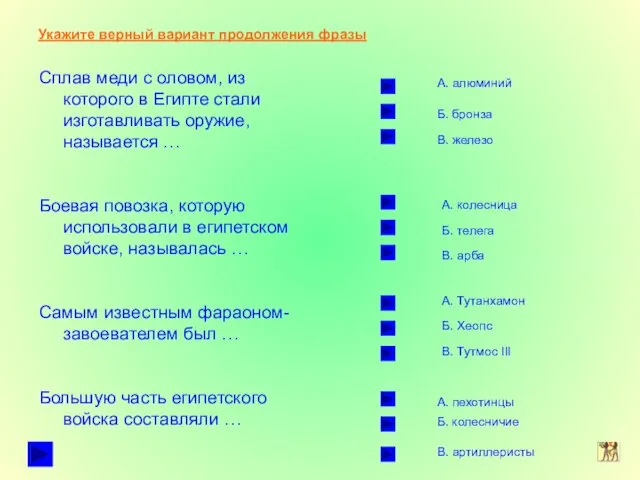 Укажите верный вариант продолжения фразы Сплав меди с оловом, из