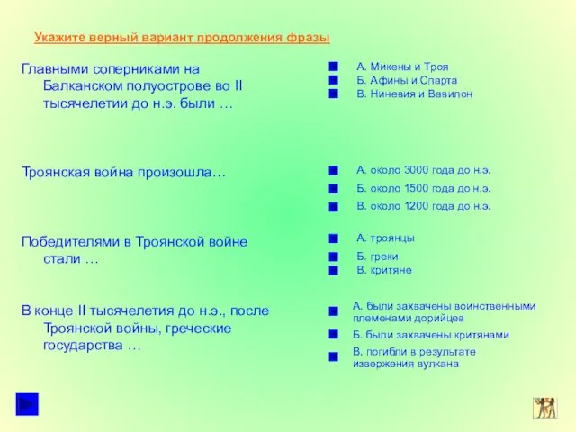 Укажите верный вариант продолжения фразы Главными соперниками на Балканском полуострове