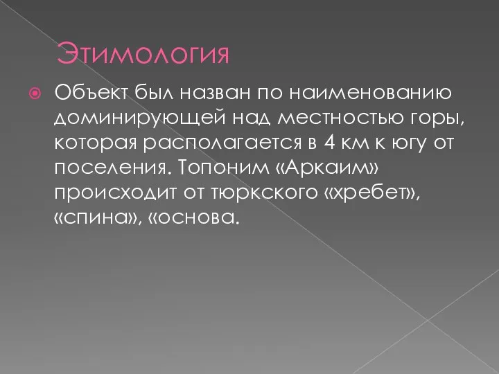 Этимология Объект был назван по наименованию доминирующей над местностью горы,