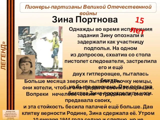 БИБЛИОТЕКА Новосибирского профессионально-педагогического колледжа Однажды во время исполнения задания Зину