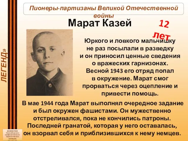 БИБЛИОТЕКА Новосибирского профессионально-педагогического колледжа Юркого и ловкого мальчишку не раз