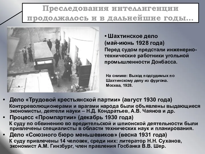 Дело «Трудовой крестьянской партии» (август 1930 года) Контрреволюционерами и врагами