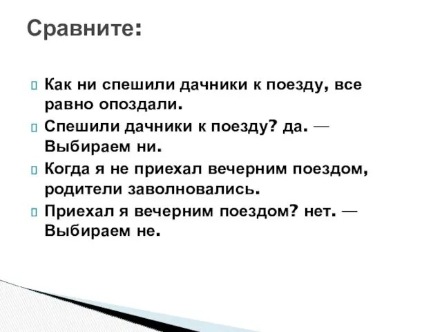 Как ни спешили дачники к поезду, все равно опоздали. Спешили