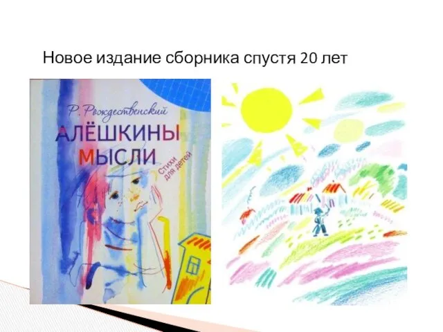 Новое издание сборника спустя 20 лет