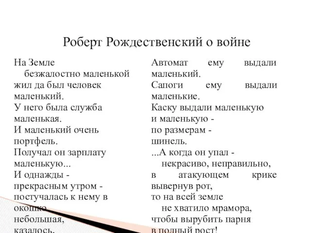 На Земле безжалостно маленькой жил да был человек маленький. У