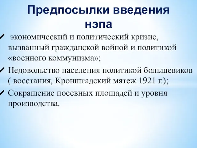 экономический и политический кризис, вызванный гражданской войной и политикой «военного