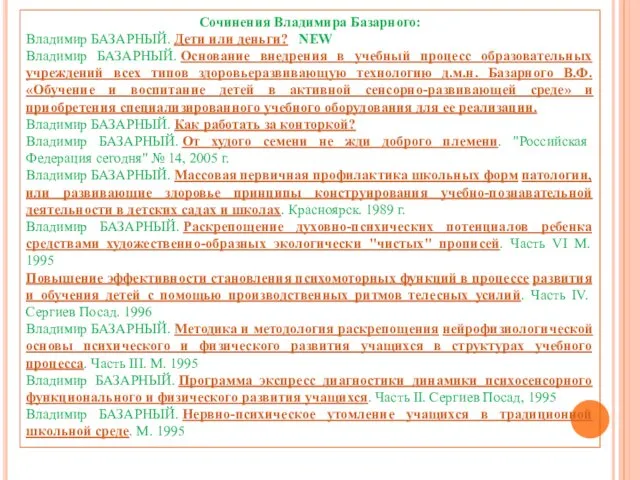 Сочинения Владимира Базарного: Владимир БАЗАРНЫЙ. Дети или деньги? NEW Владимир