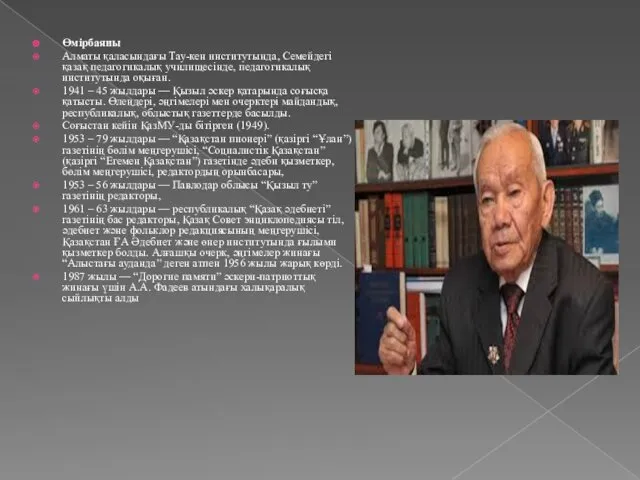 Өмірбаяны Алматы қаласындағы Тау-кен институтында, Семейдегі қазақ педагогикалық училищесінде, педагогикалық институтында оқыған. 1941