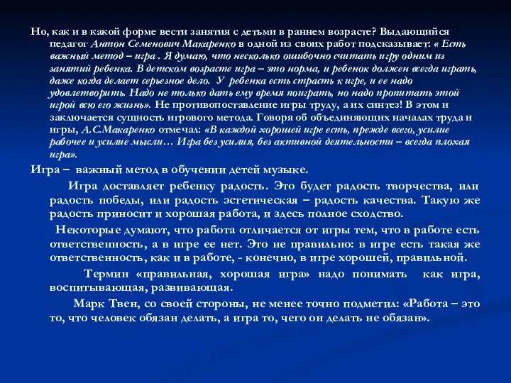 Но, как и в какой форме вести занятия с детьми