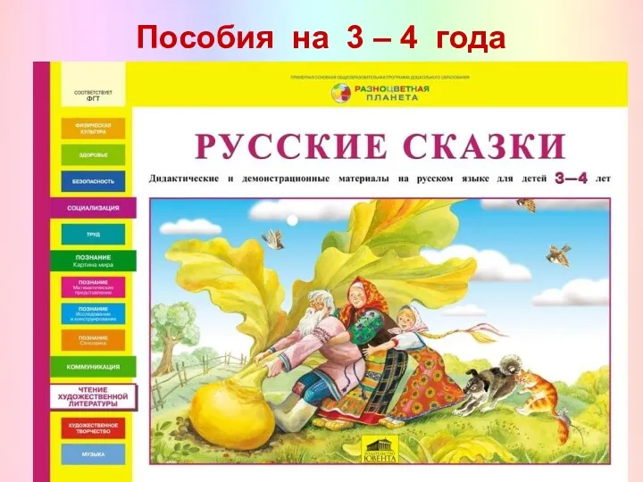 Пособия на 3 – 4 года