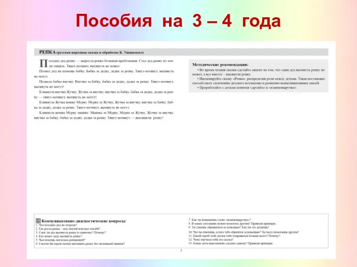 Пособия на 3 – 4 года