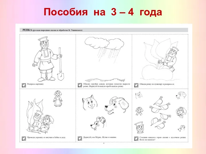 Пособия на 3 – 4 года