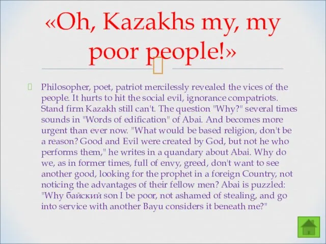 «Oh, Kazakhs my, my poor people!» Philosopher, poet, patriot mercilessly