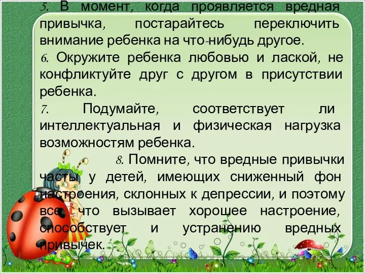 5. В момент, когда проявляется вредная привычка, постарайтесь переключить внимание