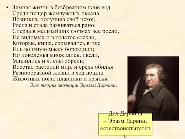 Земная жизнь в безбрежном лоне вод Среди пещер жемчужных океана