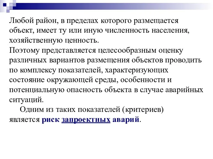 Любой район, в пределах которого размещается объект, имеет ту или