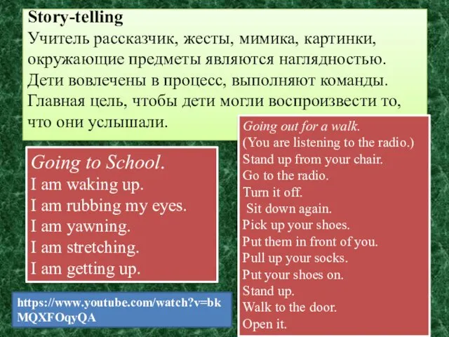 Story-telling Учитель рассказчик, жесты, мимика, картинки, окружающие предметы являются наглядностью.