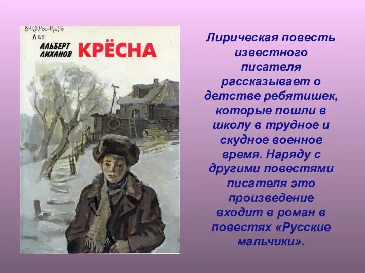 Лирическая повесть известного писателя рассказывает о детстве ребятишек, которые пошли