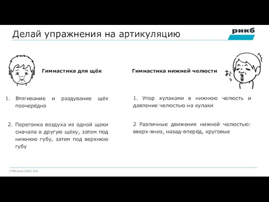 Делай упражнения на артикуляцию Гимнастика для щёк Втягивание и раздувание щёк поочерёдно 2.