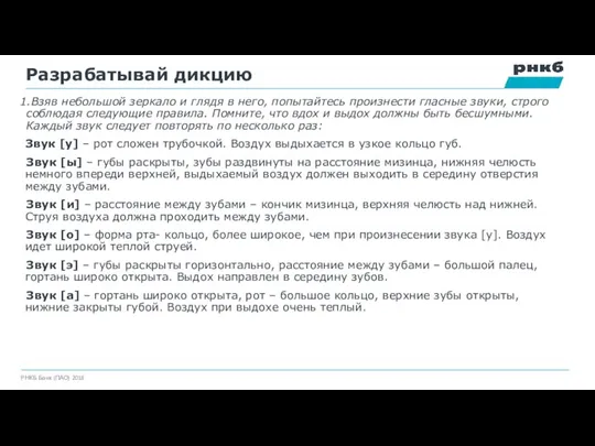 Разрабатывай дикцию Взяв небольшой зеркало и глядя в него, попытайтесь