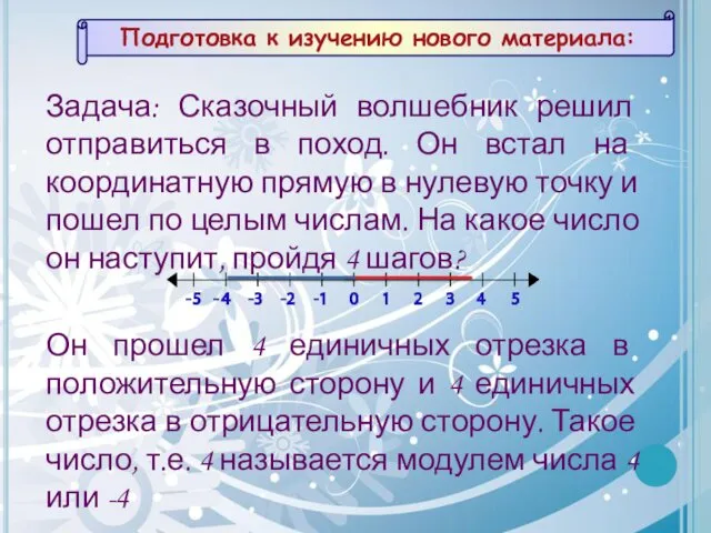 Задача: Сказочный волшебник решил отправиться в поход. Он встал на