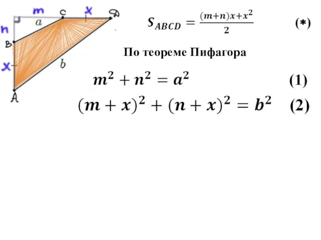 По теореме Пифагора