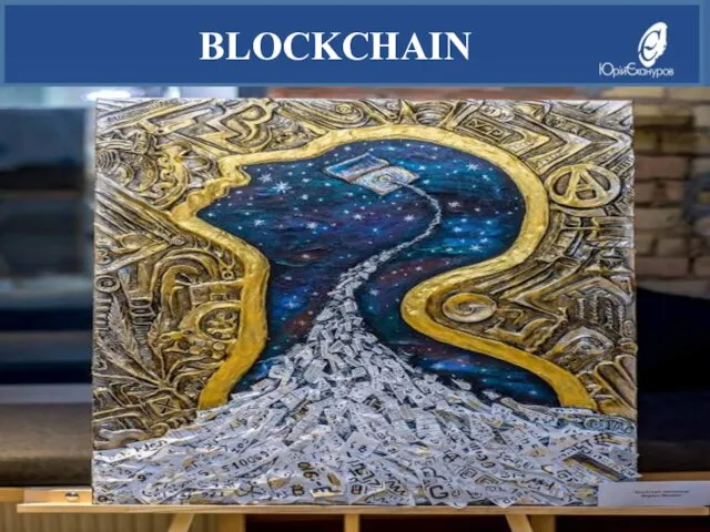 BLOCKCHAIN