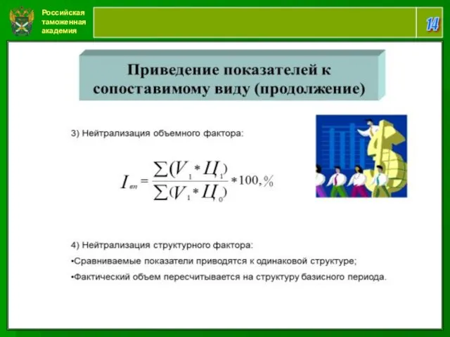 Российская таможенная академия 14